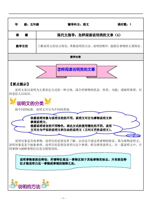 2020部编版语文五年级  说明文阅读练习(最新4)