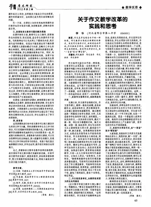 关于作文教学改革的实践和思考