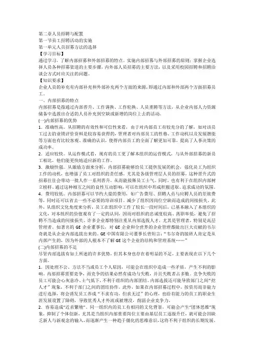 人员招聘与配置培训课件