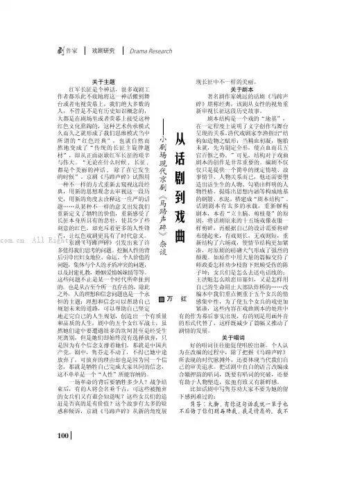 从话剧到戏曲——小剧场现代京剧《马蹄声碎》杂谈 