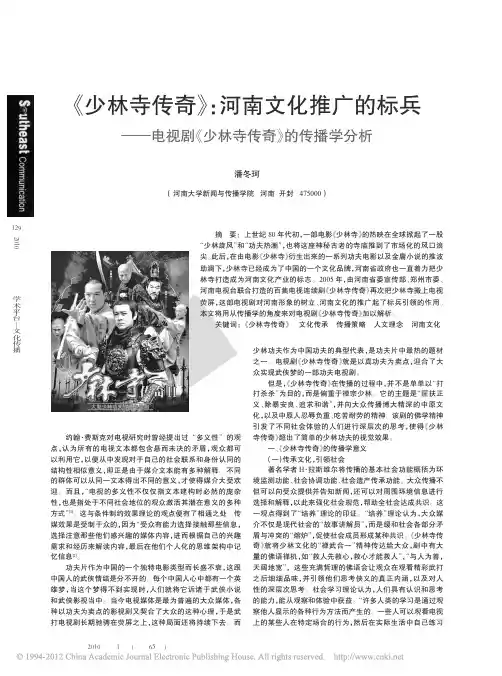 _少林寺传奇_河南文化推广的标兵_电视剧_少林寺传奇_的传播学分析