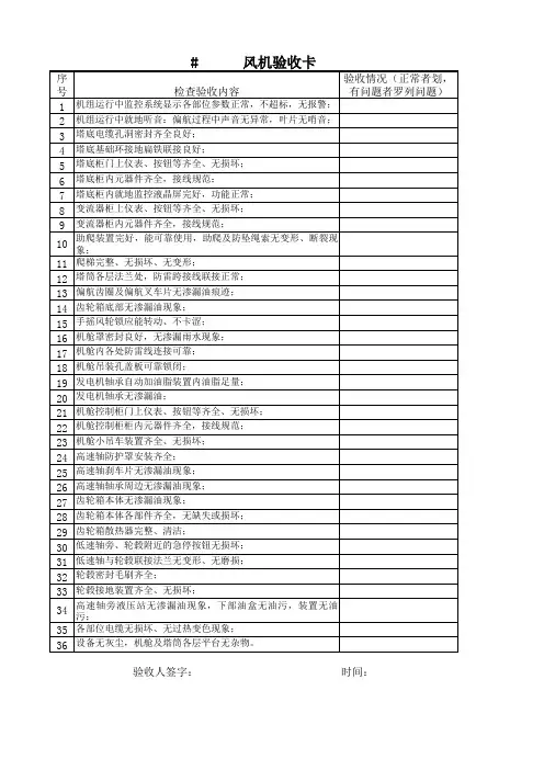 风机验收标准