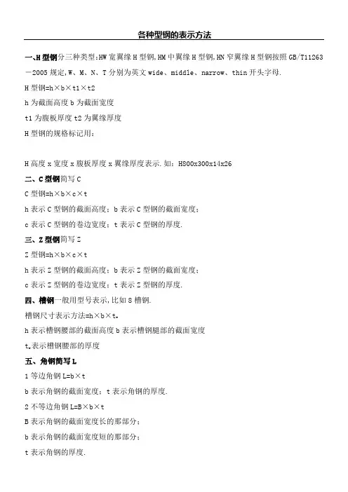 各种型钢的表格示办法