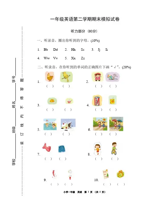 牛津深圳版小学一年级下册英语期末模拟试卷(附答案)