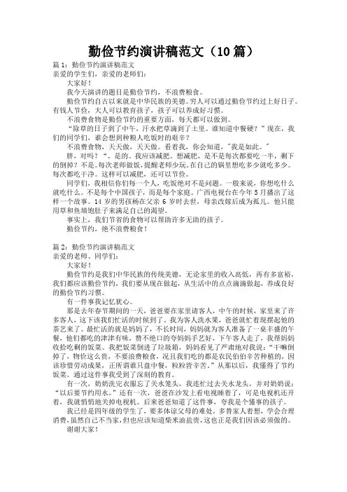 勤俭节约演讲稿范文(10篇)