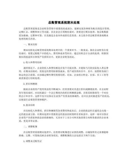 总账管理系统期末处理