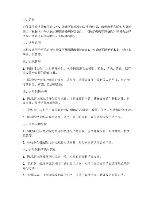 医用织物安全管理制度
