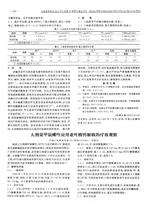 大剂量甲氨蝶呤应用亚叶酸钙解救的疗效观察