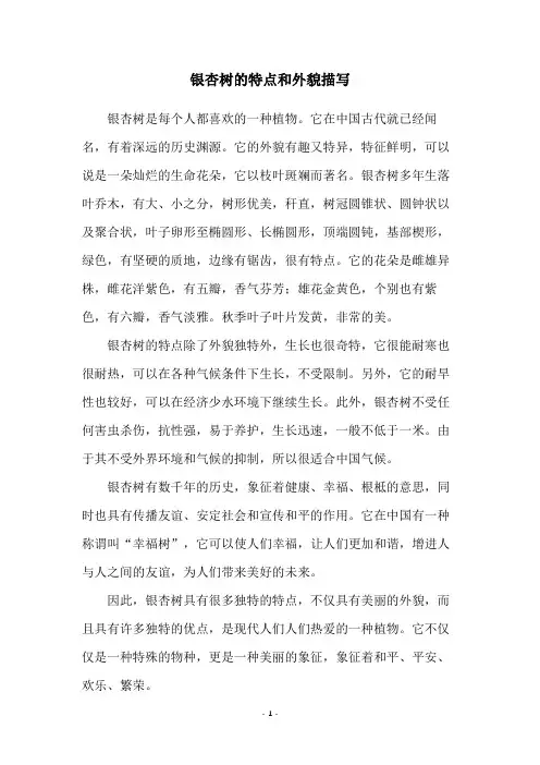 银杏树的特点和外貌描写