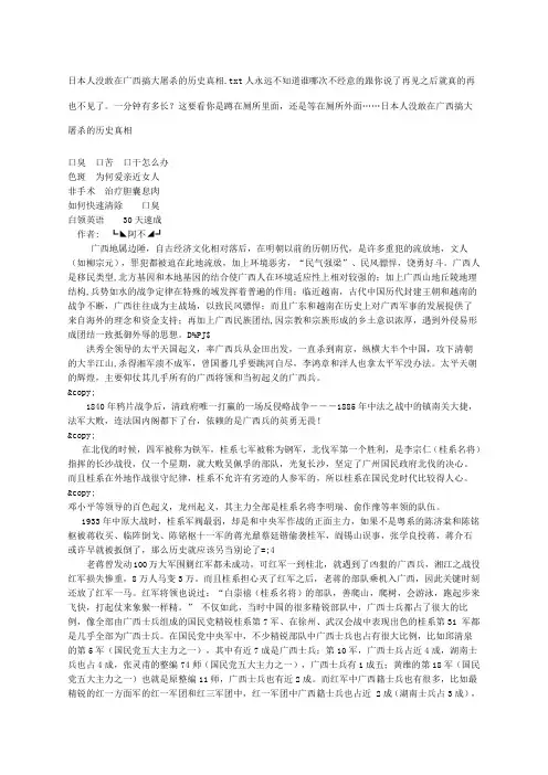 日本人没敢在广西搞大屠杀的历史真相