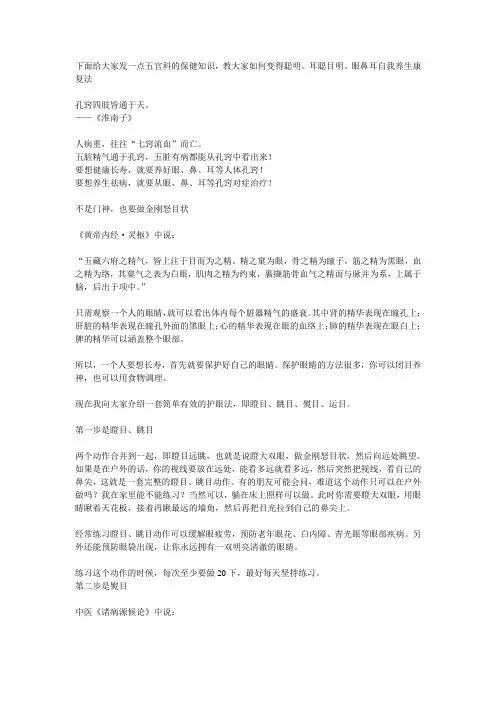 五官科的保健知识