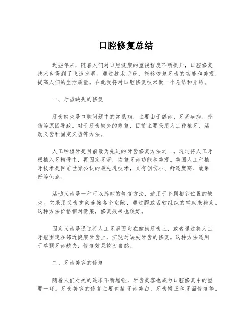 口腔修复总结