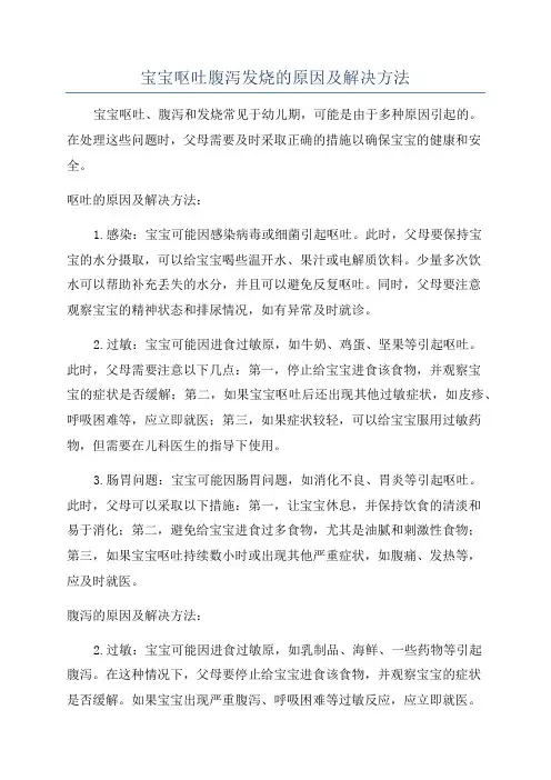 宝宝呕吐腹泻发烧的原因及解决方法