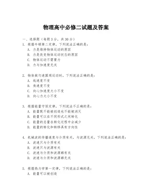 物理高中必修二试题及答案