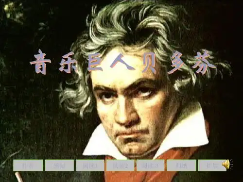 13.《音乐巨人贝多芬》课件