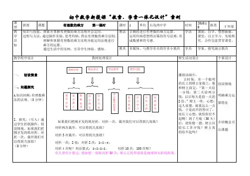 初中数学新授课_教案