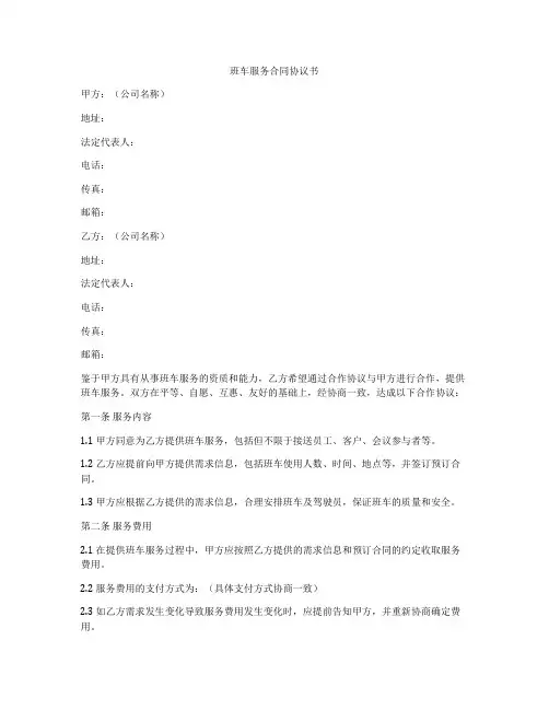 班车服务合同协议书