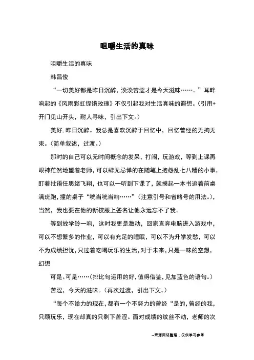 咀嚼生活的真味_优秀作文_2