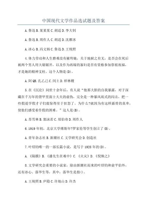 中国现代文学作品选试题及答案