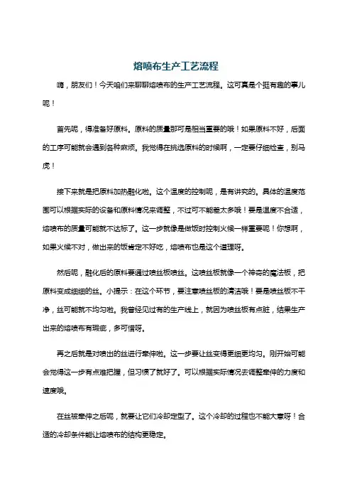 熔喷布生产工艺流程