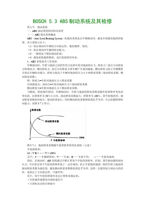 毕加索.爱丽舍BOSCH 5.3 ABS制动系统及其检修