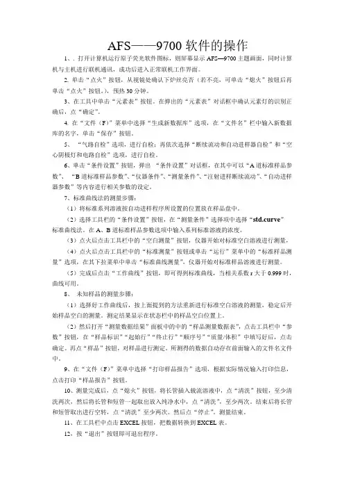 荧光光度计软件操作