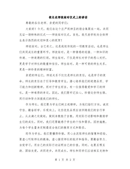 校长在师徒结对仪式上的讲话
