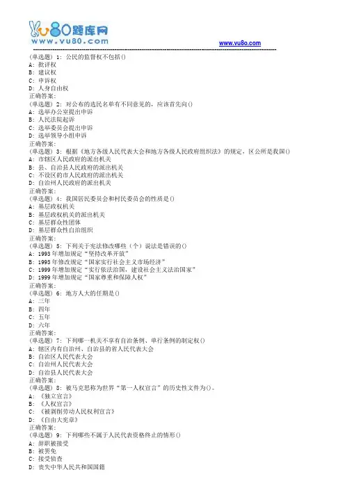 南开18春学期《宪法学》在线作业