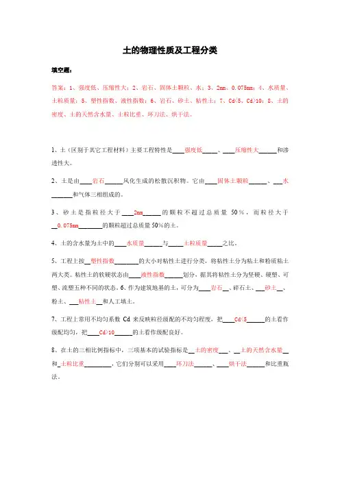 东大《土的物理性质及工程分类》