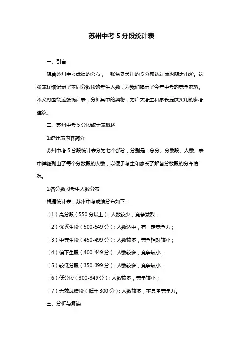 苏州中考5分段统计表
