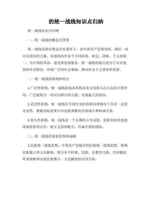 的统一战线知识点归纳