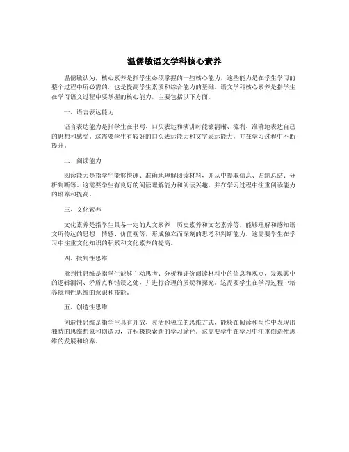 温儒敏语文学科核心素养