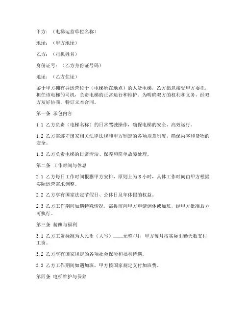 人货电梯司机承包合同模板