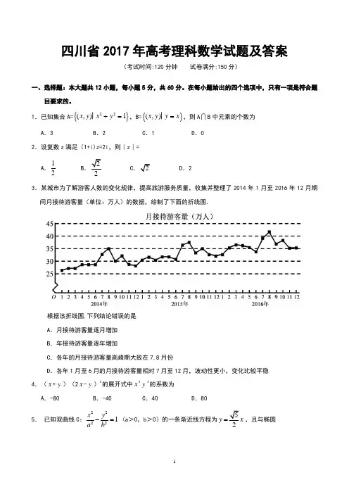 四川省2017年高考理科数学试题及答案