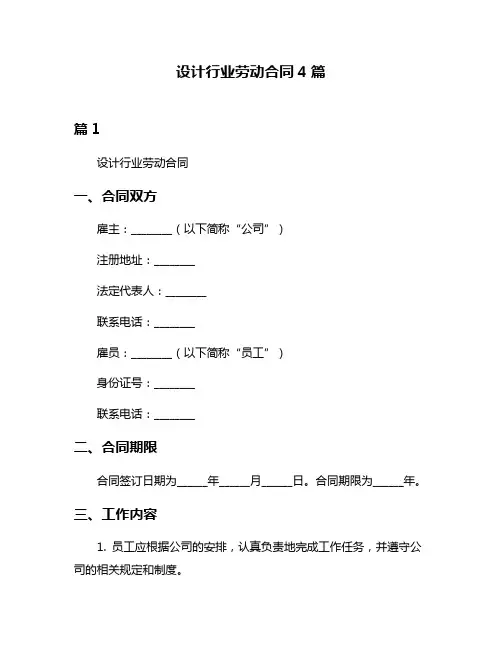 设计行业劳动合同4篇