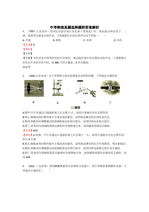 精选2022年中考物理专题复习：选择题专项练习题(含答案) 真题卷