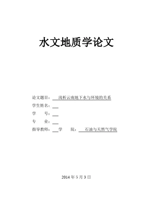 水文地质学