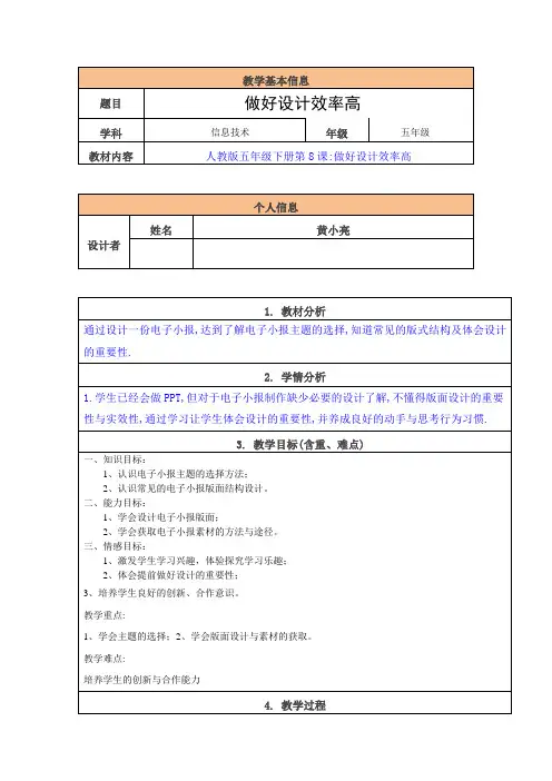做好设计效率高-教学设计与反思