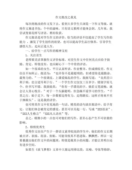 作文批改之我见