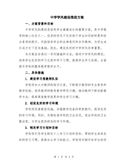中学学风建设推进方案