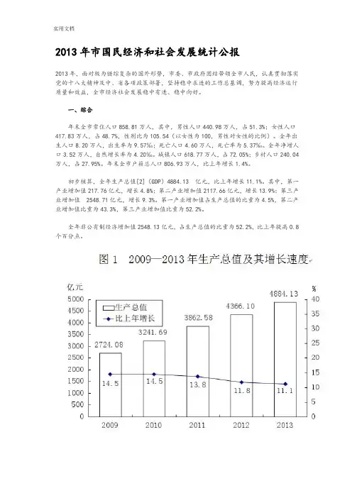 2013年西安市国民经济和社会发展统计公报