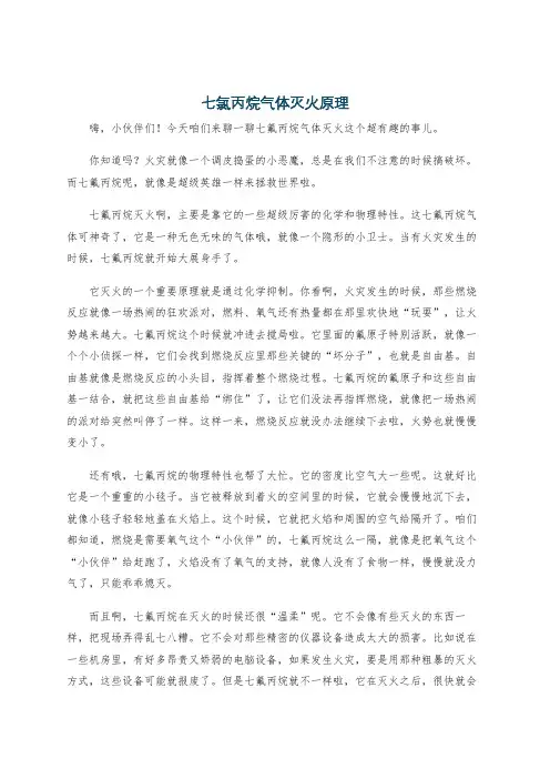七氯丙烷气体灭火原理