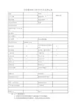 学历教育硕士授予学位人员登记表(A4单面打印)