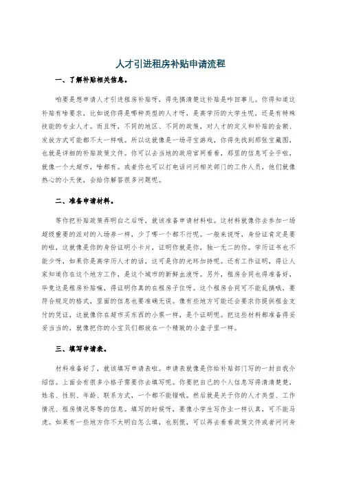 人才引进租房补贴申请流程