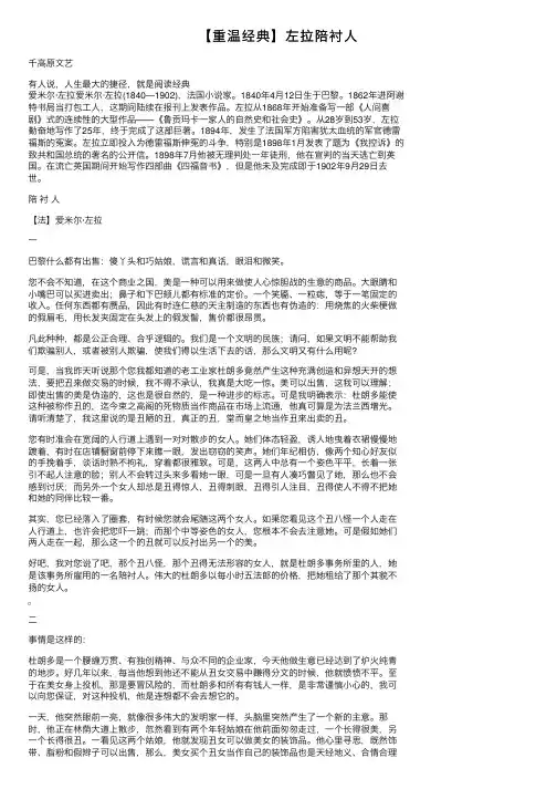 【重温经典】左拉陪衬人