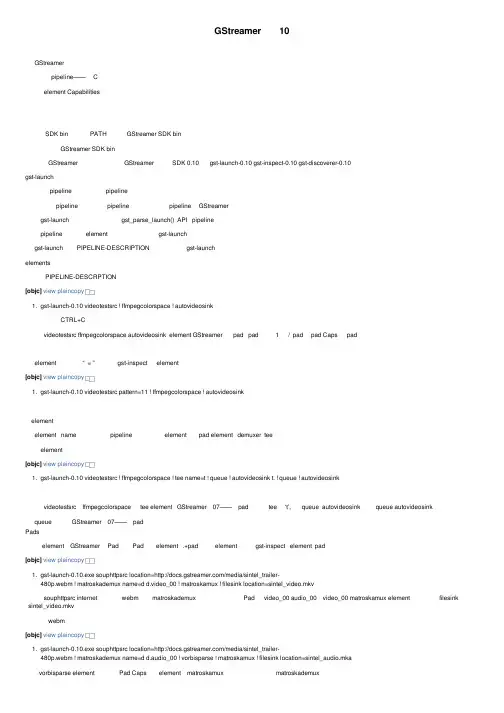 GStreamer基础教程10