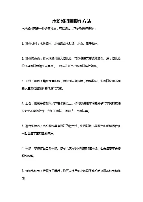 水粉颜料画操作方法