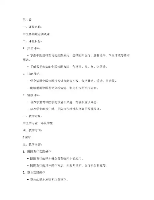 中医学校实践课教学设计(3篇)