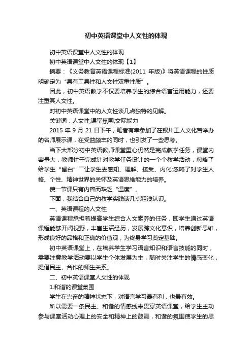 初中英语课堂中人文性的体现