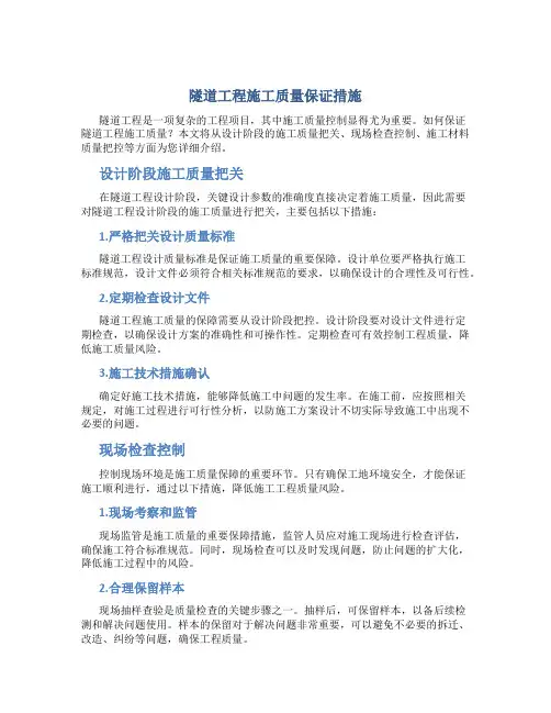 隧道工程施工质量保证措施